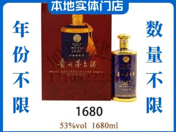 ​石家庄回收1680茅台酒空瓶子