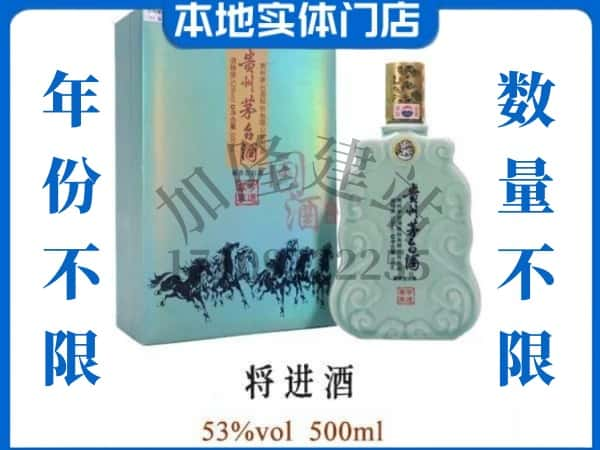 ​石家庄回收将进酒茅台酒空瓶子